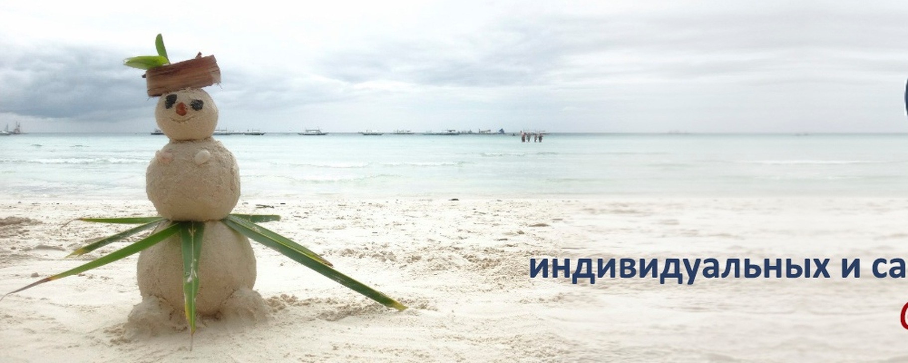 @ie_travel - Индивидуальные путешествия и туризм | ВКонтакте