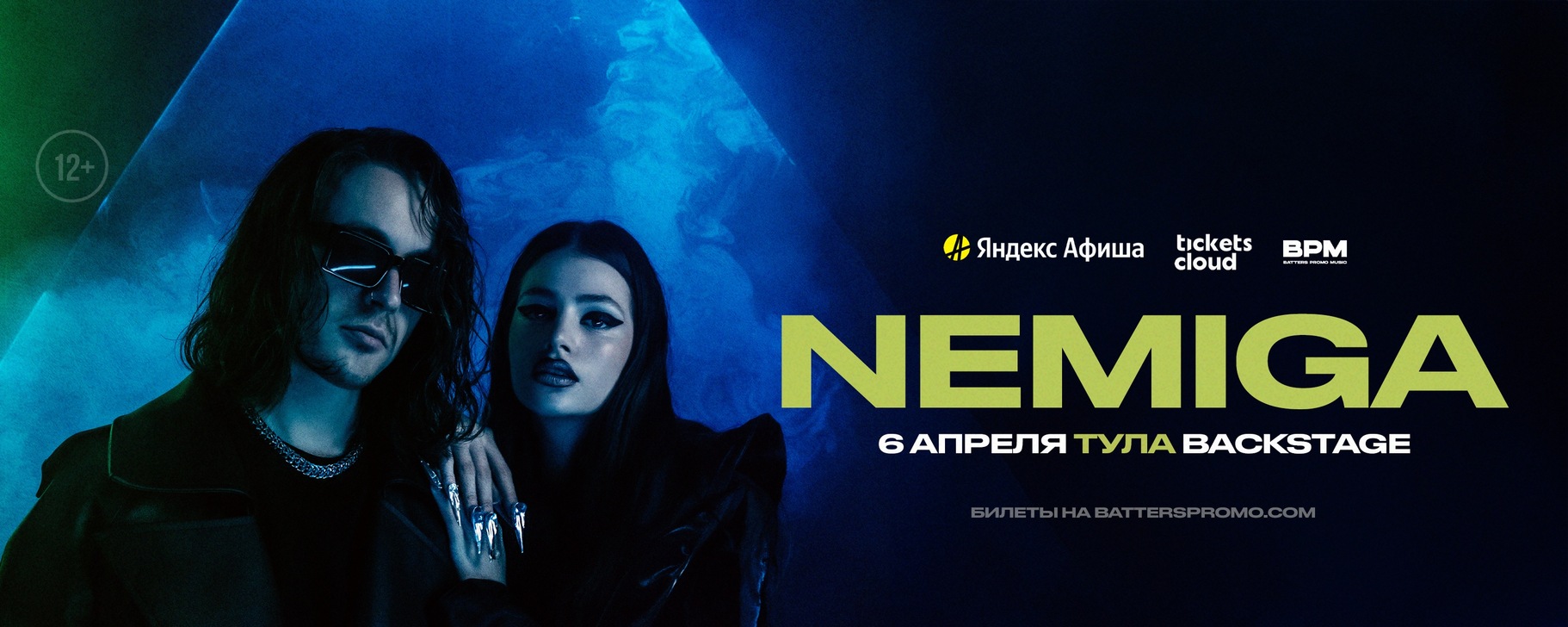 NEMIGA | Тула | 6 апреля | Backstage | NEMIGA в Туле! 2025 | ВКонтакте