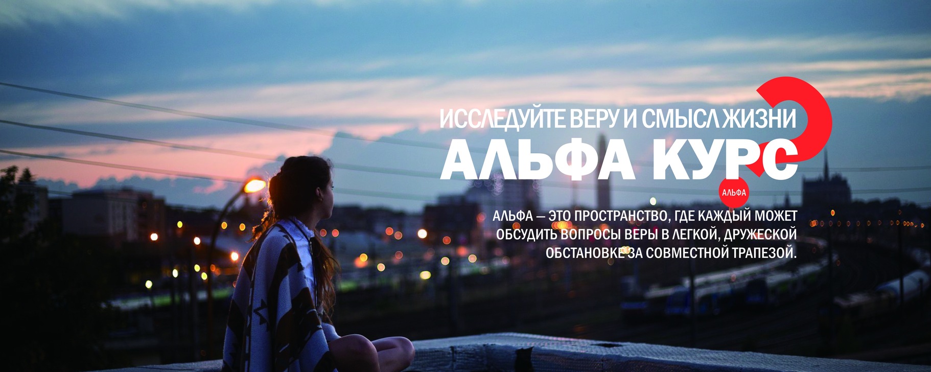 Альфа курс 2024 | ВКонтакте