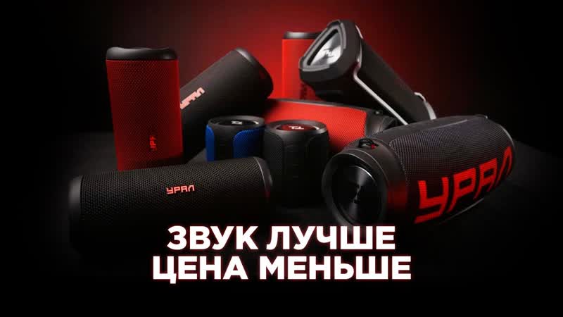УРАЛ ТТ+: портативные колонки с радио и