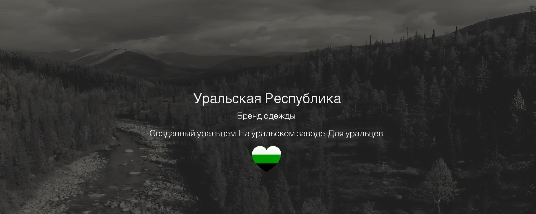 Уральская Республика® | ВКонтакте