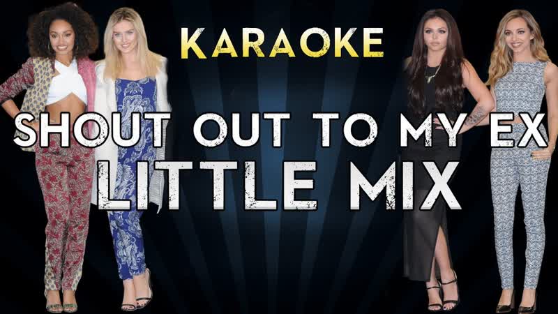 Little Mix Shout Out To My Ex, LOWER Key Karaoke Instrumental Lyrics Cover Sing