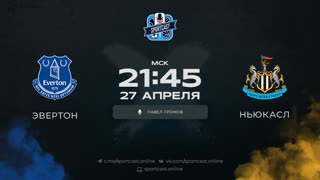 Смотреть онлайн прямая трансляция футбол Эвертон – Ньюкасл