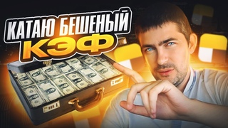 Пятничная смена заработок КОСМОС💪