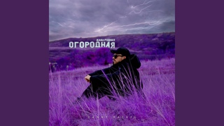 Не рэп (feat. CZAR, METH BRAT)
