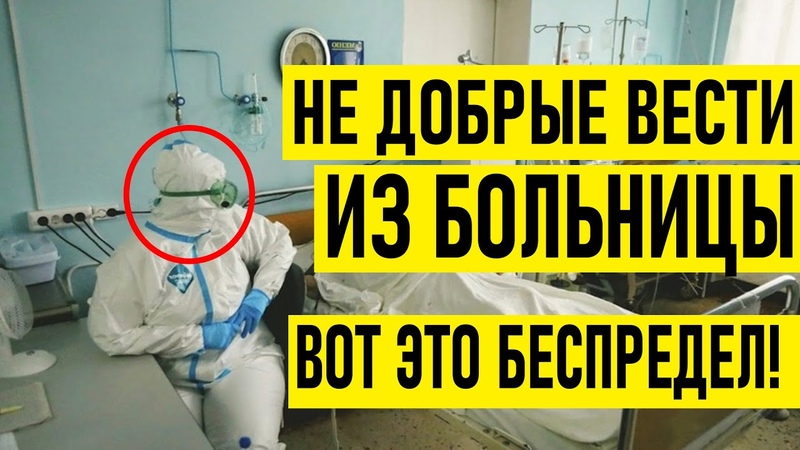 НЕ ДОБРЫЕ ВЕСТИ ИЗ БОЛЬНИЦЫ ПОЛИЦИЯ ДАЛА