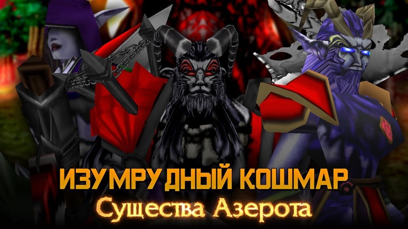 Изумрудный Кошмар от GJT, Warcraft 3 Reforged, Конкурс рас