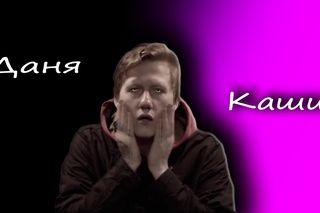 Даня Кашин || Vine || D.K. Inc