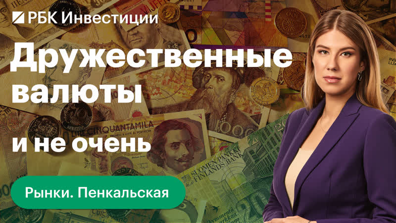 Курс валют и перспективы: юань, йена, рубль, доллар. Как не