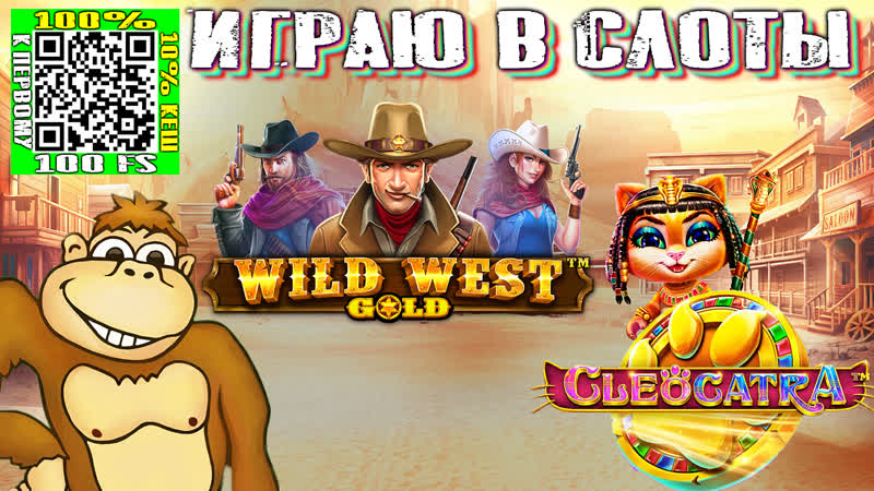 Играю в онлайн слоты Cleocatra и Wild West
