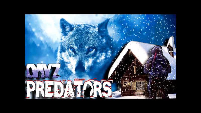 Дейз. Сервере PREDATORS HARDCORE Выживание День 2, Day