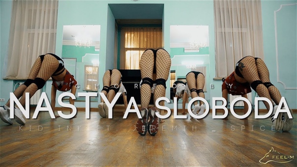 NASTY, twerk choreo by NASTYa Sloboda, music by Kid Ink (feat. Jeremih