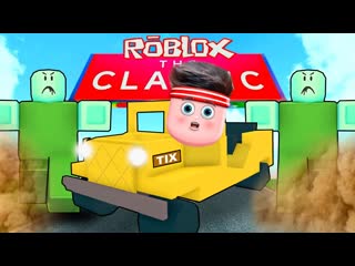МОЯ ПЕРВАЯ КЛАССИЧЕСКАЯ ПЫЛЬНАЯ ПОЕЗДКА В РОБЛОКС! A Dusty Trip Classic Events
