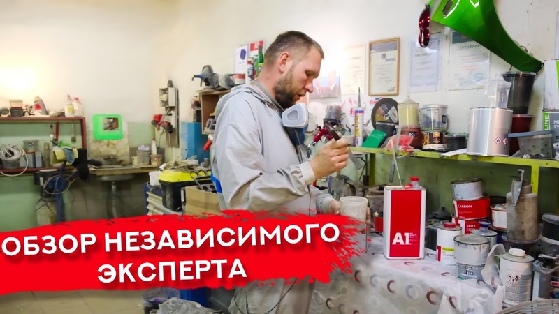 ОБЗОР НЕЗАВИСИМОГО ЭКСПЕРТА, Лак
