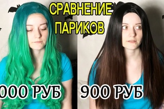 ПАРИК ЗА 6000 РУБЛЕЙ И ЗА 900 рублей СРАВНЕНИЕ | Дорого и дешево