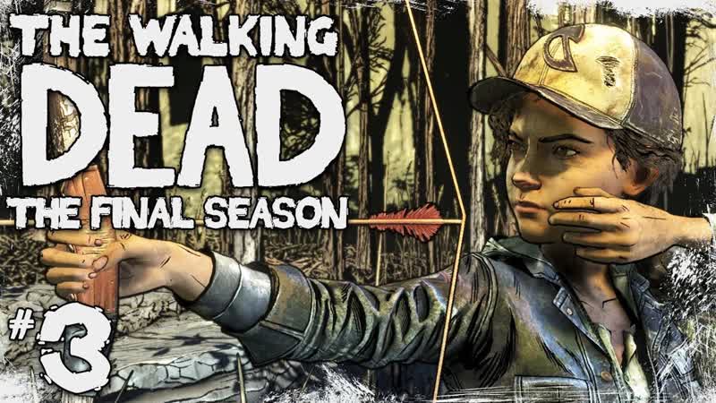 The Walking Dead The Final Season, Ep. 1 Надоело убегать, Отправились на