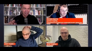 НОД против агентов. Евгений Федоров, Сергей Карнаухов, Армен Гаспарян, Михаил Шахназаров