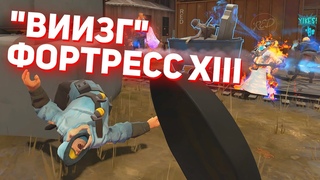 Сквозь боль и крики | Team Fortress 2 Halloween 2021