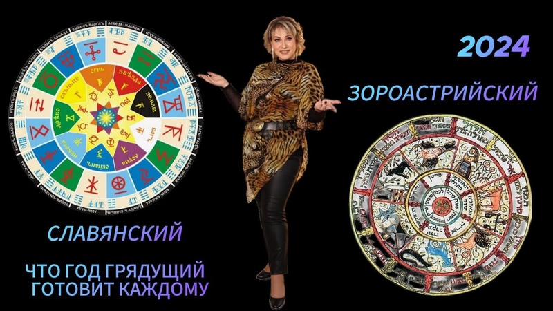 Ключевые рекомендации по Славянскому и Зороастрийскому