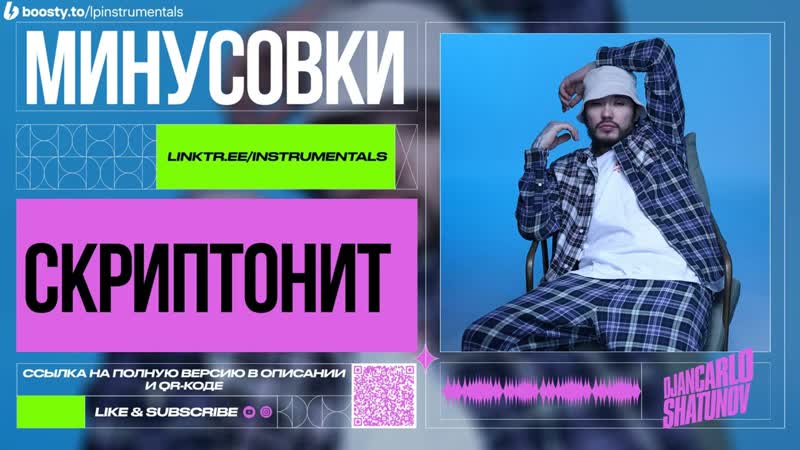 Скриптонит ft. Feduk Рамок нет ( Instrumental,