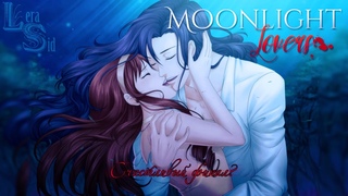 MOONLIGHT LOVERS | ВЕЛИАТ ВЕБКА, С ВАЛЕРОЙ | 10 ГЛАВА | СЧАСТЛИВЫЙ ФИНАЛ