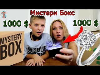 Мистери бокс за 1000 $  - внутри БРИЛЛИАНТ, ВиРтУаЛьНаЯ реальность, Армани Mystery BOX Челлендж