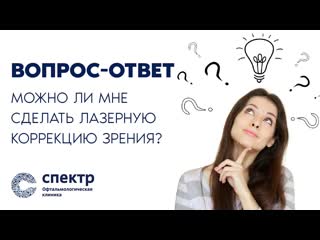 Толщина роговицы и лазерная коррекция зрения. Важные параметры допуска. Противопоказания.