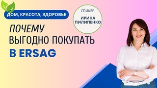 21/01/24г.  в 10 мск! ЖИВАЯ ПРЕЗЕНТАЦИЯ ERSAG!