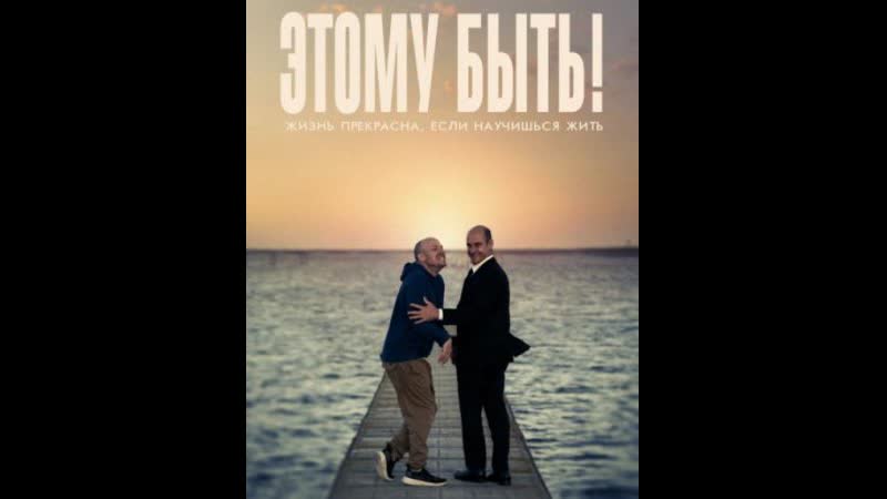 Этому быть