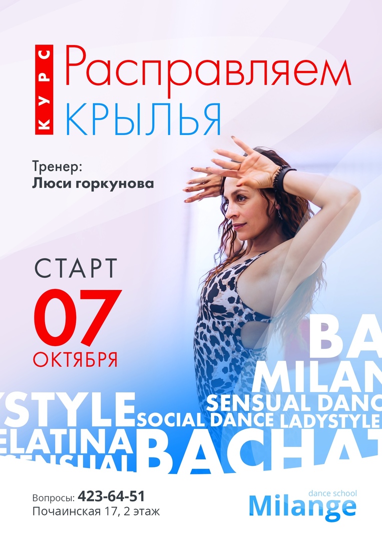 Афиша Нижний Новгород Руки в БАЧАТЕ. Курс от Люси Горкуновой
