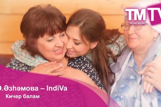 .змова  IndiVa - Кичер балам