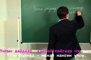 Буряадаар дуугараял. Серия 16. Хочу, могу, надо + ГИМН БУРЯТИИ
