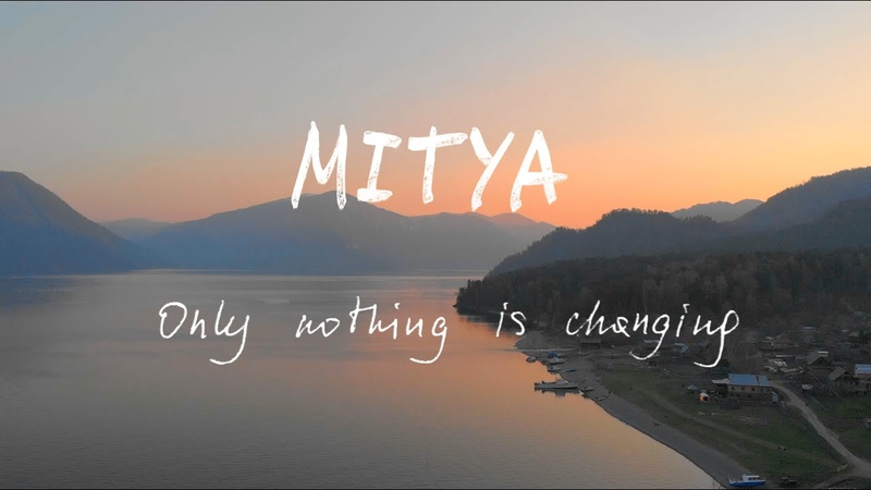 MITYA Only Nothing is Changing (lyric