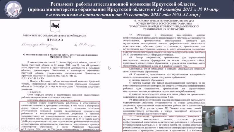 Организационно методическое сопровождение аттестации