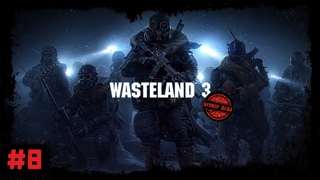 Wasteland 3 [Прохождение #8] Пропуск в Диковинариум. Лос Паяцос