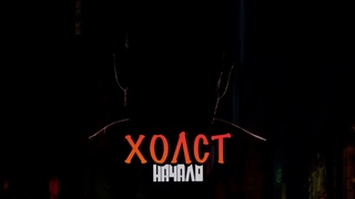 ВЛОГ ХОЛСТ часть 1 поговорим о татуировках