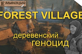 EXEминация ► Life is Feudal: Forest Village