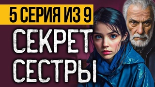 (№5) САМЫЙ ЖУТКИЙ СЕРИАЛ, КОТОРЫЙ ВАС ПОТРЯСЕТ - УЗЕЛ СМЕРТИ - УЖАСЫ. МИСТИКА
