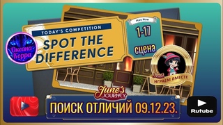 Поиск отличий  June’s journey.