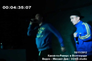 Какой-то Реверс в Волгограде в клубе LЁD