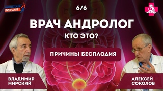 Врач андролог  кто это | Причины бесплодия #6