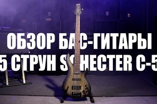 Обзор бас-гитары 5 струн Schecter C-5 (Шектер)