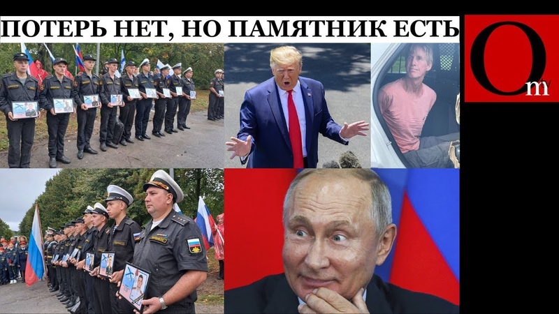 Спалились В Балтийске памятник морякам с БДК Минск.