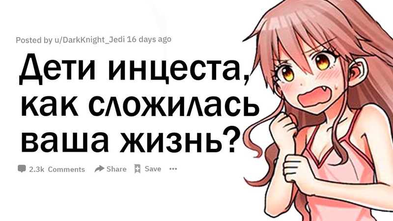 Люди, родившиеся в результате инцеста, расскажите вашу