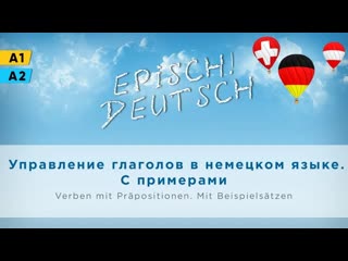 Verben mit Prpositionen. Mit Beispielstzen | Управление  глаголов в немецком языке. С примерами