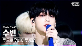 210613 1 4K TXT  '0X1=LOVESONG (I Know I Love You)' (TXT SOOBIN FanCam)@SBS .