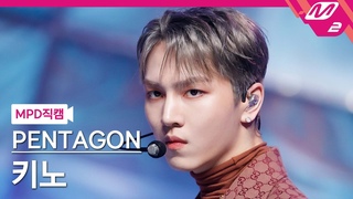 [MPD직캠] 펜타곤 키노 직캠 4K ’Feelin’ Like’ (PENTAGON KINO FanCam) | @