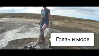 Трейлер - Крым, Азовское море, Керчь, вулканы и немного грязи.
