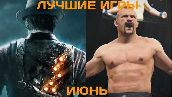 Во что поиграть Лучшие игры июня