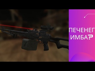ПОНОШЕННЫЙ ПЕЧЕНЕГ ИМБА В STALCRAFT!!!!